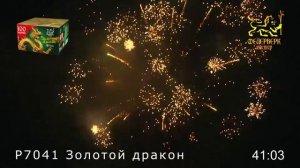 Салют новинка 2016 года Золотой Дракон 100 залпов.