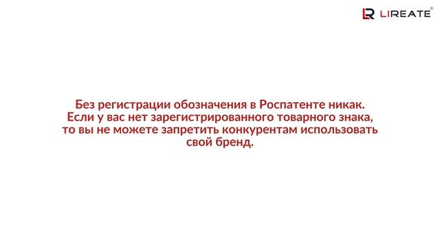 Какие последствия могут быть, если вы работаете под незарегистрированным товарным знаком смотреть онлайн