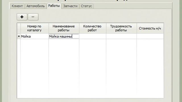 Программа Заказ-Наряд. Быстрый старт работы с программой