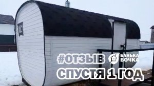 #ЧестныйОтзыв - Баня-квадро 4 метра, 1 год эксплуатации