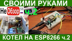 0172 Своими руками. Контроллер для ПВК на esp8266 NodeMcu wi-fi (Контроллер ПВК ESP ч.2)