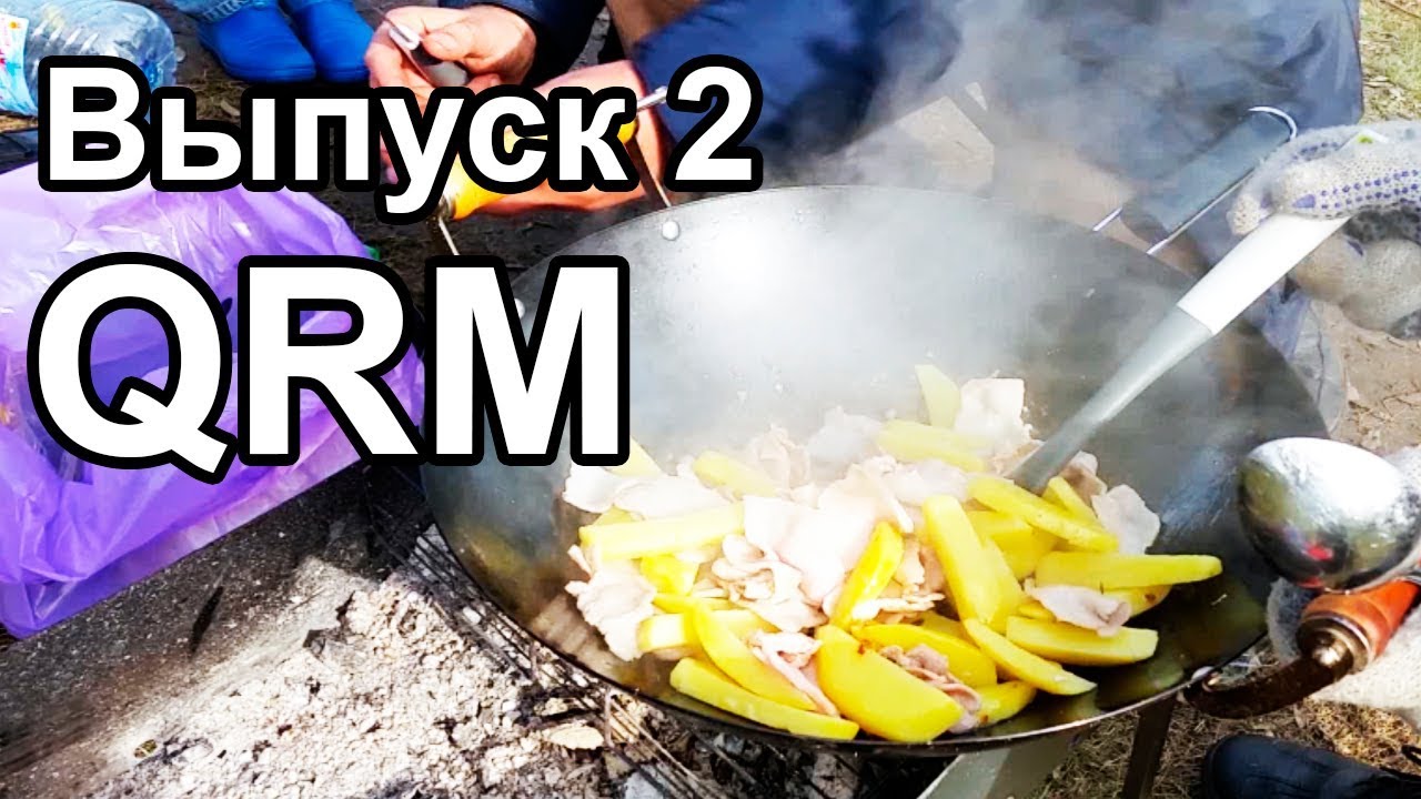 QRM#2 Радиовылазка, Подгоны, Покупки, Китайцы, Культура потребления Шашлыка смотреть онлайн