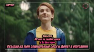 Snickers — «30 лет за любой движ» в 8х быстрее | PRO Рекламу
