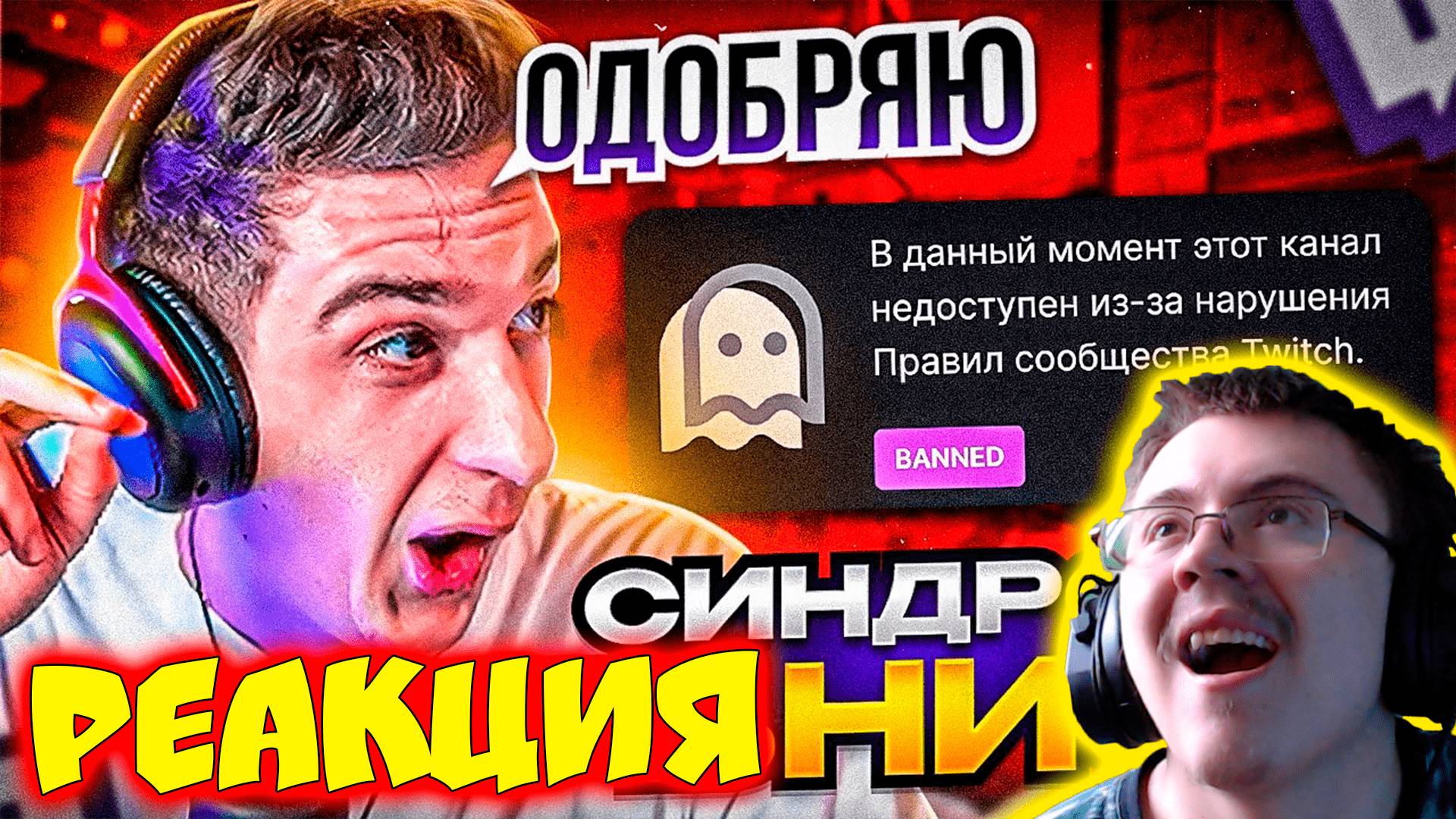 Слово Д*УН — Больше НЕ Запретка на Twitch и Вот Почему | At0m_GG ( At0m ) | Реакция
