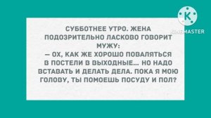 Жена уехала на выходные в деревню, а муж... Сборник свежих жизненных анекдотов!