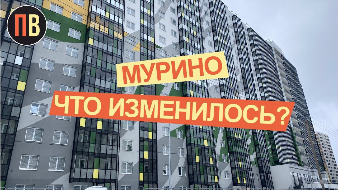 Мурино | Новостройки СПБ | Купить квартиру в СПб