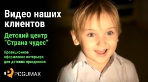 «Живые стены» от  POGUMAX в «Стране чудес», г. Чита [POGUMAX]