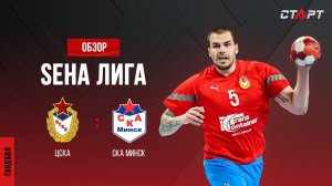 Лучшее в матче ЦСКА - СКА/ The best in the match CSKA - SKA