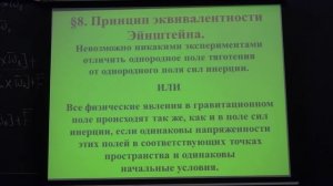 Лекция 7. Земля как неинерциальная система отсчёта. Законы сохранения в НИСО.