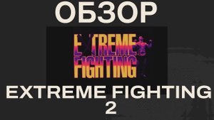 ОБЗОР турнира BATTLECADE: EXTREME FIGHTING - 2