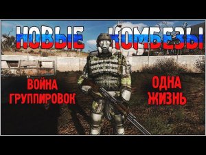 ПОЧТИ СМЭРТЬ | ОДНА ЖИЗНЬ | S.T.A.L.K.E.R.: Великая Война | РОССИЙСКИЙ СПЕЦНАЗ #4