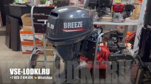 Лодочный мотор BREEZE F9,9S 15л с 4х тактный распаковка в магазине все лодки ру