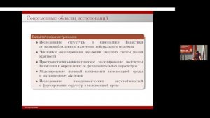 1.3.1. Физика космоса, астрономия