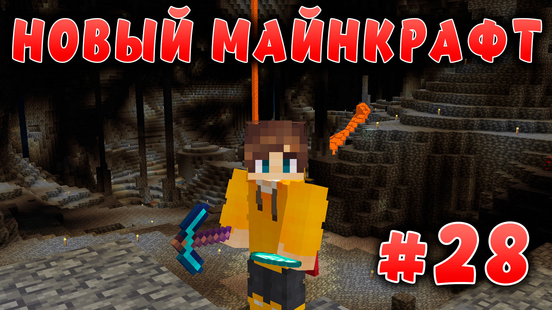 Новый майнкрафт - 1.19.4  | Самая большая пещера с алмазами | #28