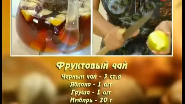 Фруктовый чай смотреть онлайн