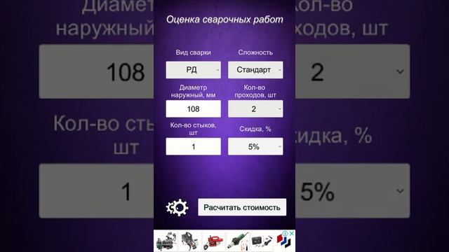 Расчет стоимости сварочных работ