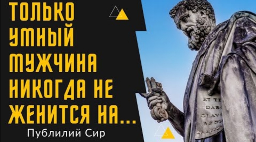 Публилия Сир - цитаты, которые заставят вас ценит жизнь.