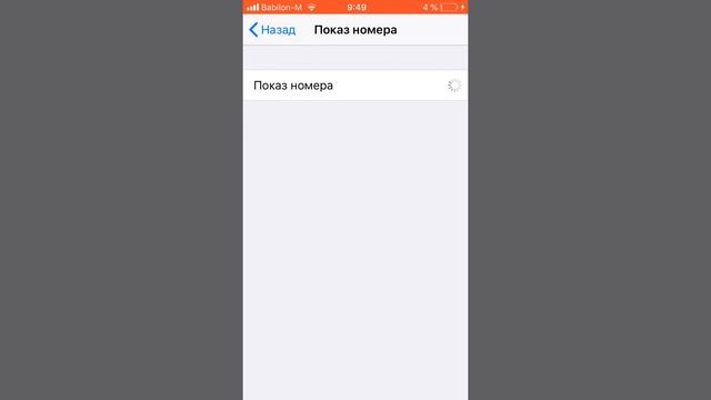 как включить антиопределитель номера на iPhone тарзи баровардани скрит номер дар айфон