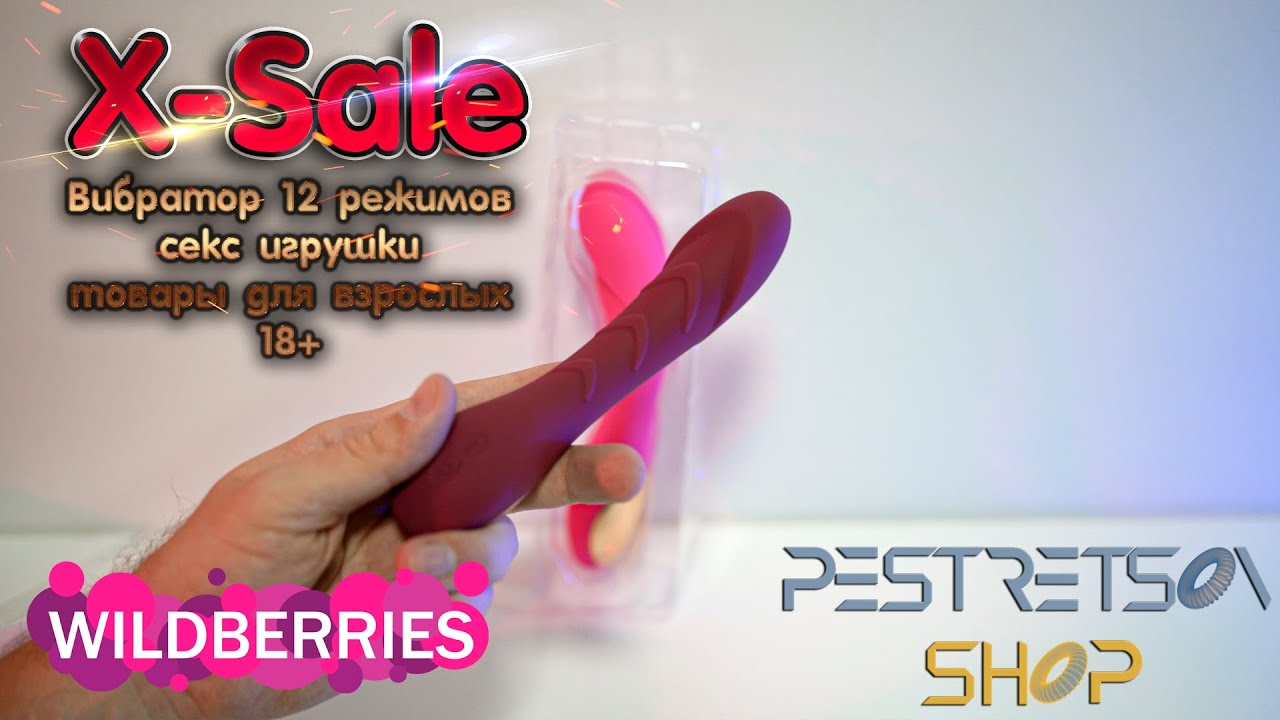 ► ВИБРАТОР 12 РЕЖИМОВ, СЕКС ИГРУШКИ, ТОВАРЫ ДЛЯ ВЗРОСЛЫХ ? РАСПАКОВКА ? И ОБЗОР ⬇️ 18+