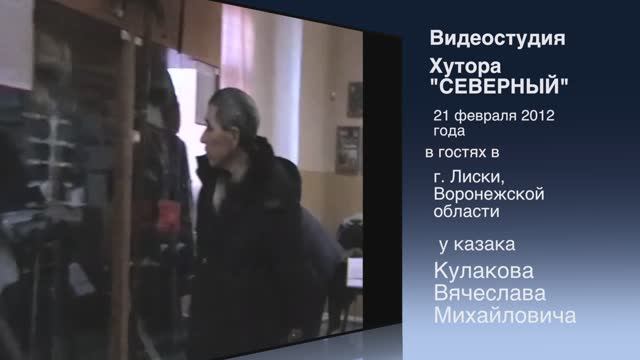 2012.02.21. Лекция Кулакова в Лисках о истории Воронежского края.