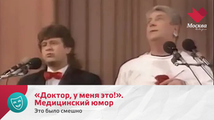 «Доктор, у меня это!». Медицинский юмор | Это было смешно