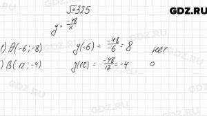 № 325 - Алгебра 8 класс Мерзляк