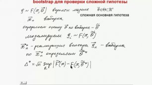 Животов С.Д. - Математическая статистика - Лекция 9 (часть 1)