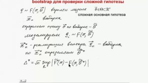 Животов С.Д. - Математическая статистика - Лекция 9 (часть 1)