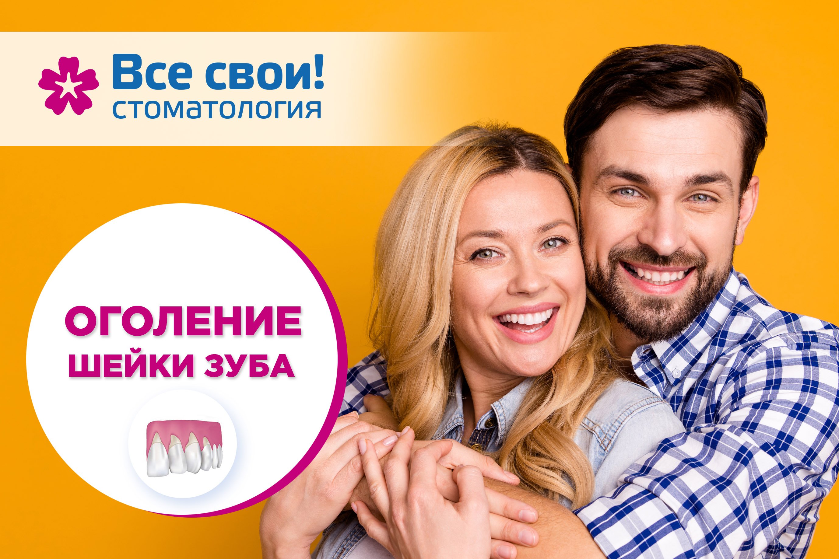 Оголение шеек зубов.