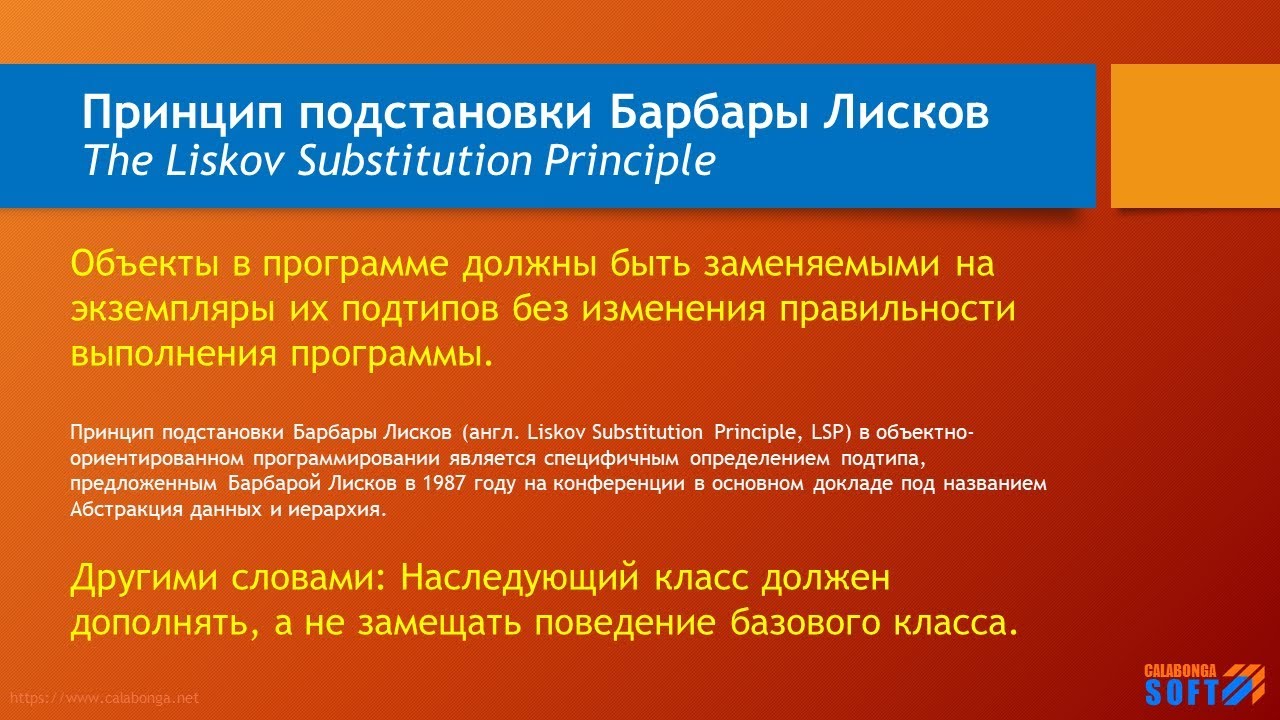 SOLID: 3. Liskov Substitution Principle (4-6)