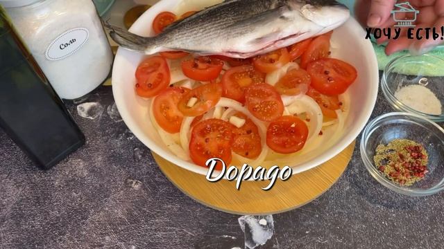 Сочная рыба дорадо, запеченная с овощами