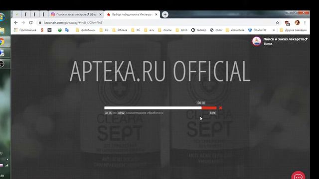 Розыгрыш Clearasept 30/04/20 смотреть онлайн