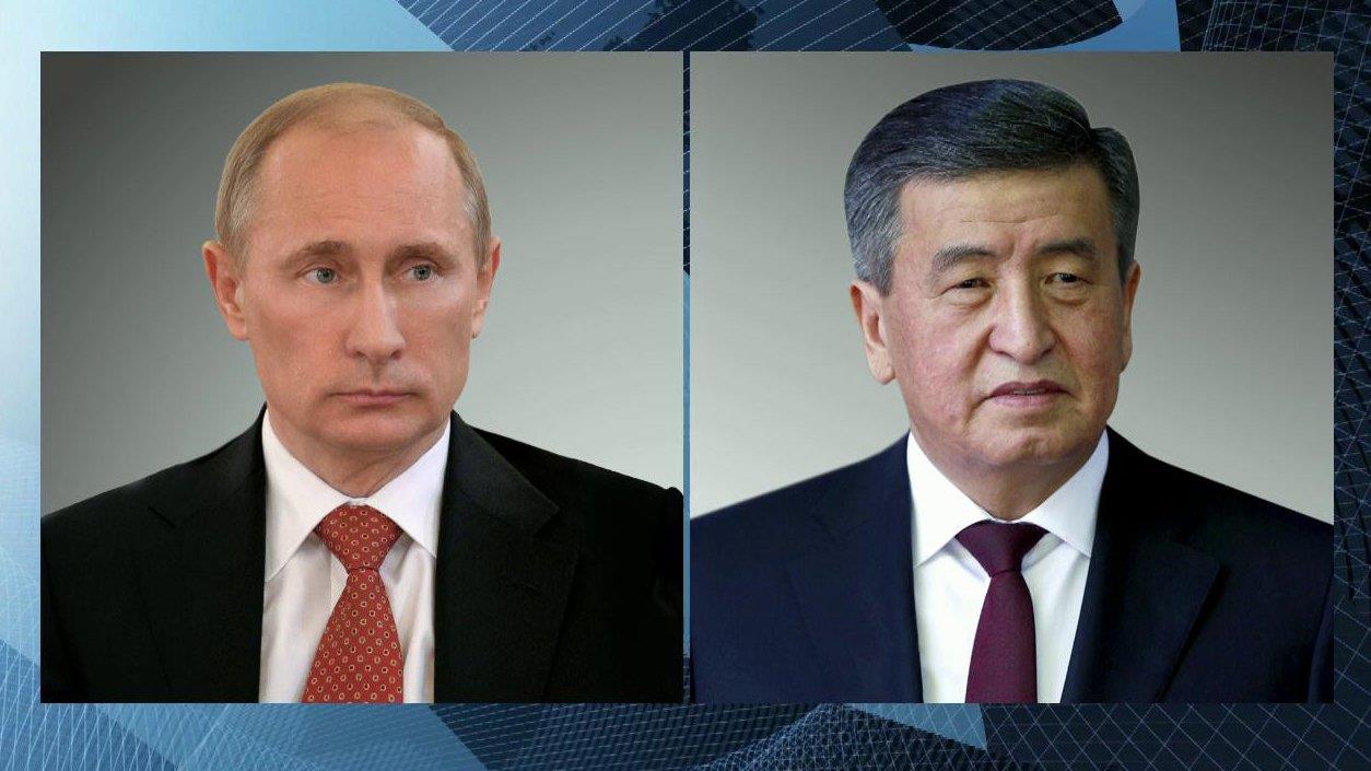 Владимир Путин провел телефонные переговоры с президентом Киргизии Сооронбаем Жээнбековым