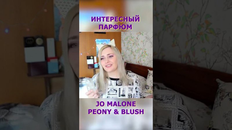 Одеколон Jo Malone Peony&Blush Suede / Пион и Замша