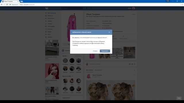 Как удалить удалённых друзей ВКонтакте? Добавляем подписчиков в чёрный список Vkontakte