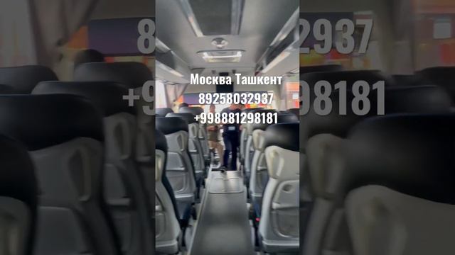 Москва Ташкент автобус билеты Москва Узбекистан автобус билет