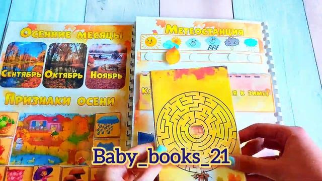 Лэпбук "Осень" смотреть онлайн