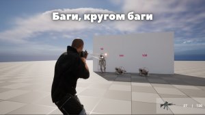 [15] Zombie Shooter на Unreal Engine 5. Работа над ошибками