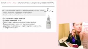 SERUM DMAE LIFTING  профессиональная безинъекционная лифтинговая сироватка