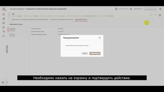 Аттестация методик. Изменение статуса отправленной записи. смотреть онлайн