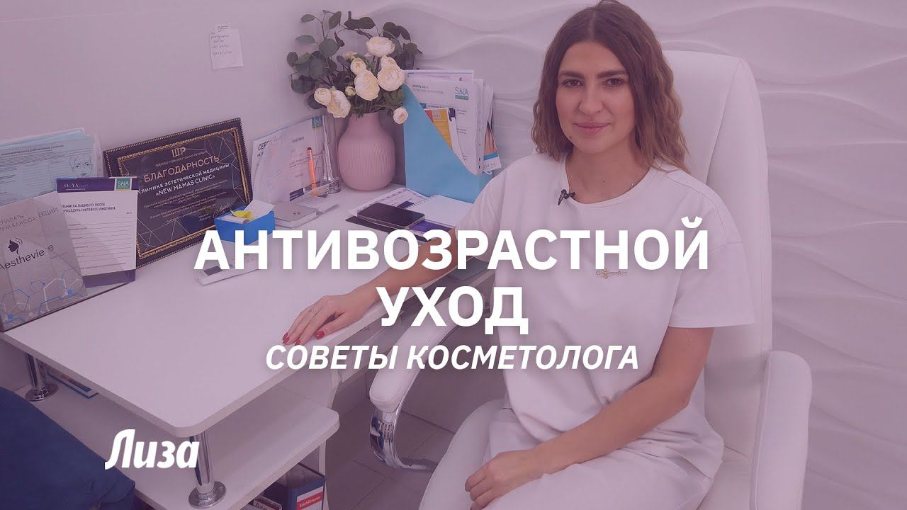 Антивозрастной уход: как замедлить процесс старения