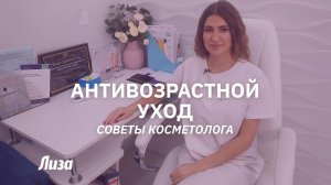 Антивозрастной уход: как замедлить процесс старения