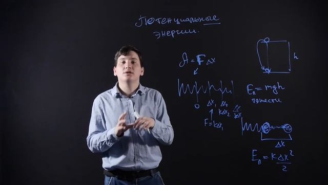 ФИЗИКА 10 класс: Потенциальная энергия тела | Видеоурок