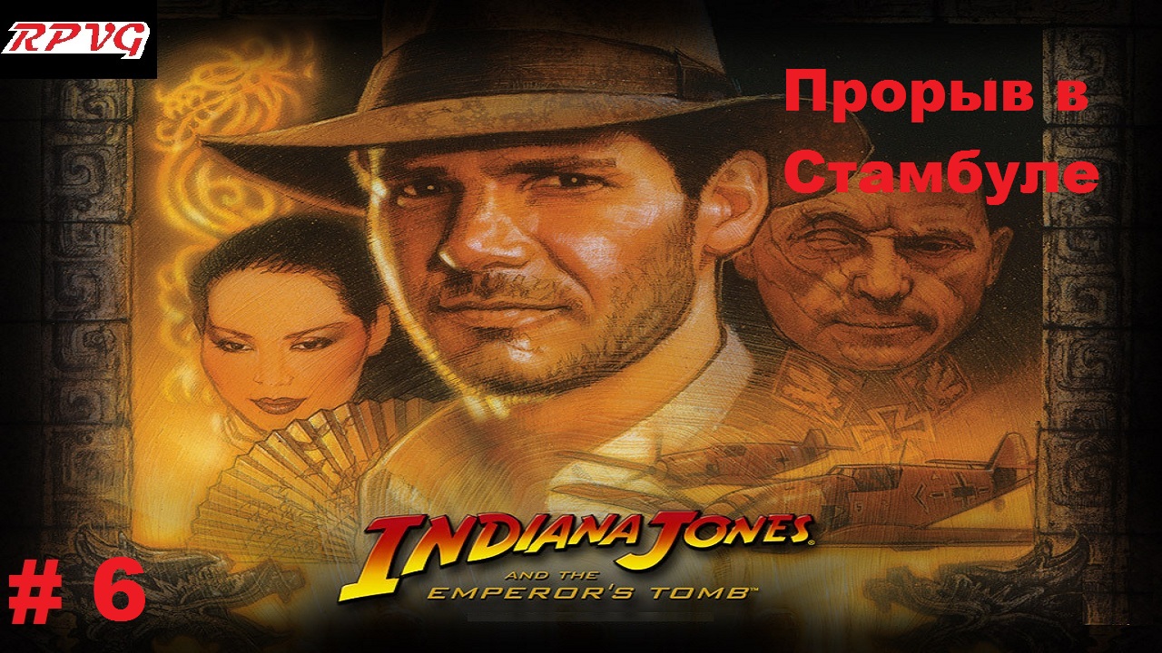 Прохождение Indiana Jones and the Emperor's Tomb - Серия 6: Прорыв в Стамбуле