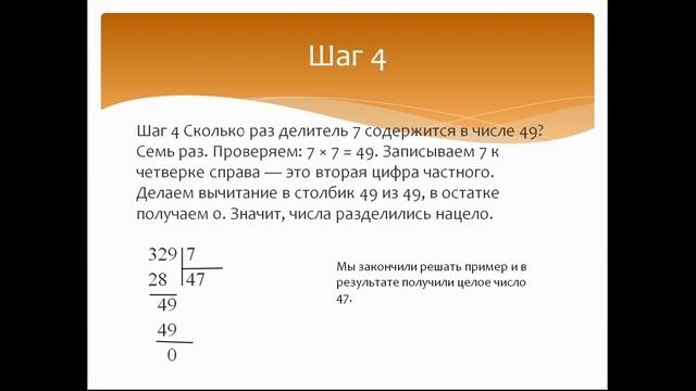 Деление в столбик или уголком. Математика 4 класс. Программа Эльконина-Давыдова.
