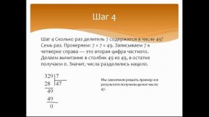 Деление в столбик или уголком. Математика 4 класс. Программа Эльконина-Давыдова.