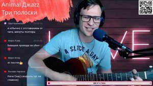 Animal Джаz - Три полоски аккорды 🎶 песня на гитаре (cover)
