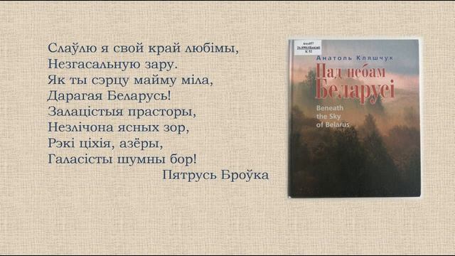 Виртуальная выставка«Край родны ў вершах і прозе»: к Году малой родины. смотреть онлайн