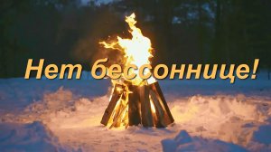 Звуки Природы и Потрескивание Огня - прекрасный фон для Релаксации и Крепкого Сна.