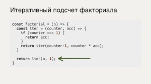 Итеративный процесс / Введение в программирование, урок 9 (JavaScript ES6)
